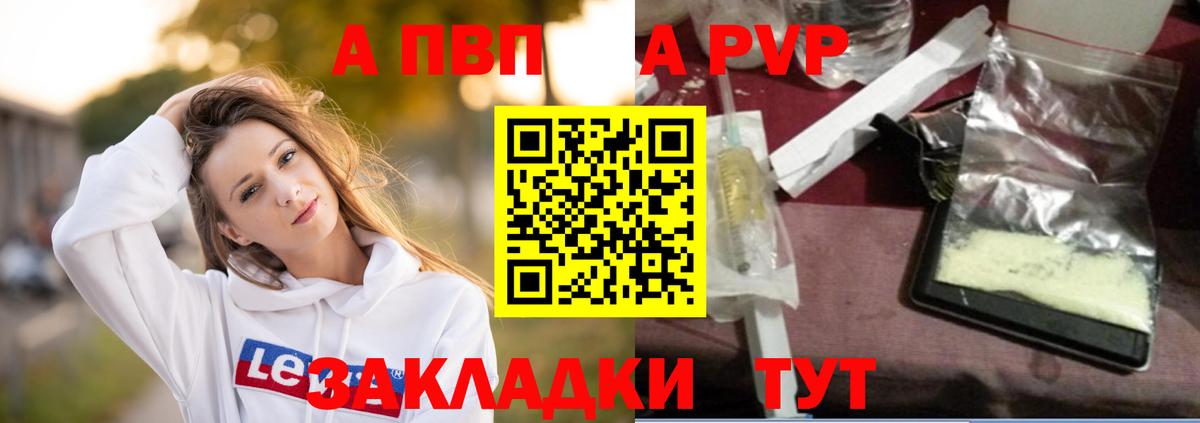 Альфа ПВП Crystall Ржев
