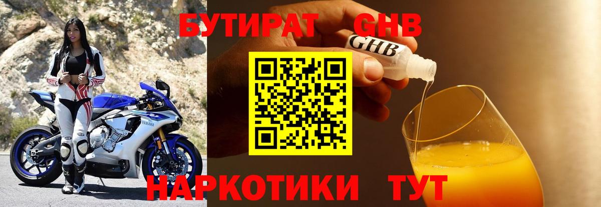 Бутират бутик Ржев