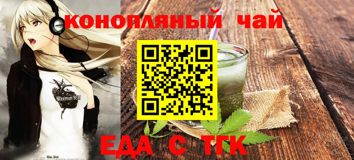 Ржев  Еда ТГК конопля  Вход с VPN 