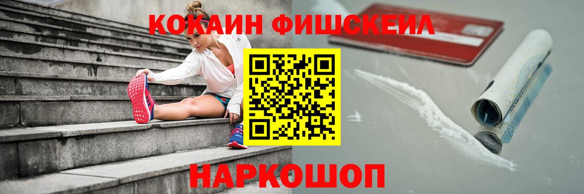 Ржев  Кокаин  Cocaine Fish Scale  Вход с VPN  COCAIN VHQ 