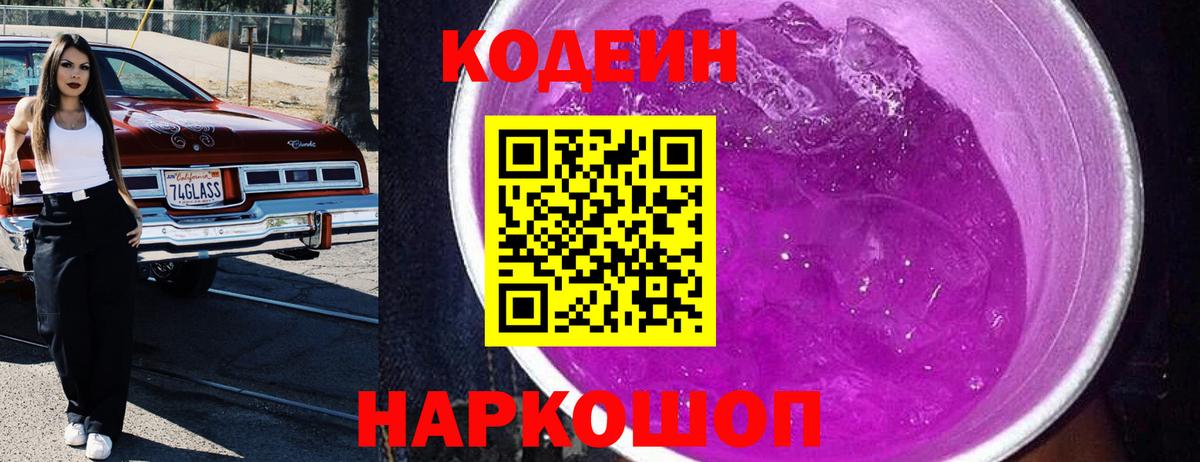 Кодеин напиток Lean (лин)  Вход с VPN  Codein напиток Lean (лин)  Ржев 