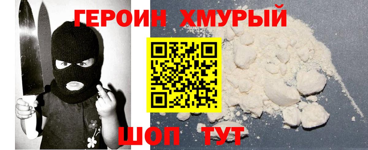 Героин Heroin Ржев