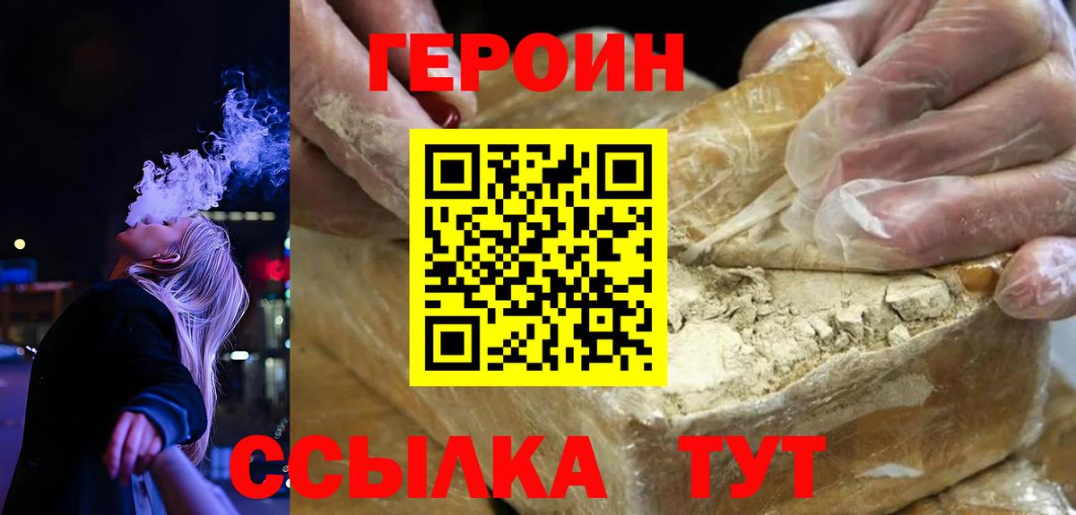 ГЕРОИН Heroin Ржев