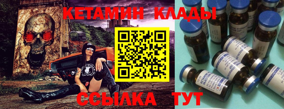 КЕТАМИН ketamine Ржев