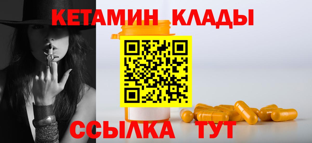 КЕТАМИН ketamine Ржев