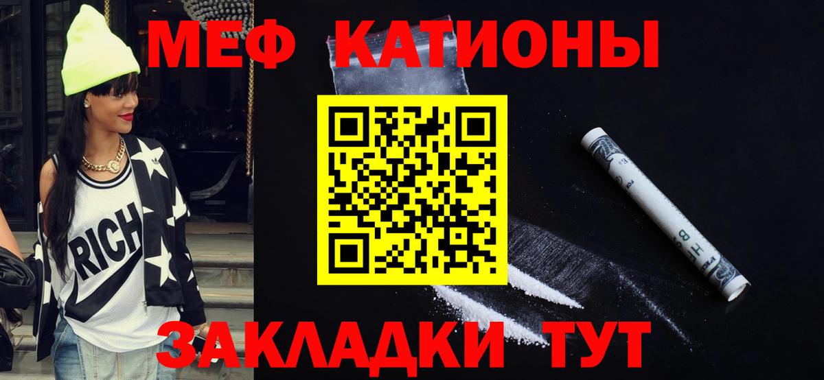 Меф мяу мяу  Ржев