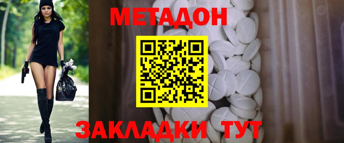 Метадон methadone  Ржев 